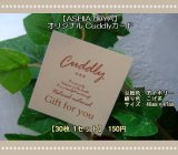 【ASHIATOYA】オリジナルCuddlyカード（アイボリー）