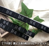◎再入荷◎卸限定品[プチ卸]【\3000→通常SALE\2140→特価\980】◎[プチ卸]15mm幅/黒・折縦両用タグ６柄１０リピートセット♪