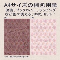 △【A4】△[ASHIATOYA]梱包用/多用途ペーパー10枚セット（英字薔薇）