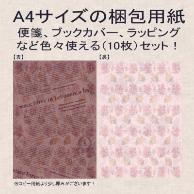 画像1: △【A4】△[ASHIATOYA]梱包用/多用途ペーパー10枚セット（英字薔薇）