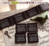 ♪在庫少【\1500→SALE580→】♪［即納品］35mm幅/黒平白刷4柄3リピートセット♪