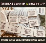 ☆共同仕入【¥60000→¥12400→特価¥9800】広幅タグ!☆35mm幅/コットン4柄入30m巻