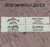 再入荷☆[卸]【\50000→\12800→9800】定番品☆20mm幅/コットン・人気文字4柄各３0m巻