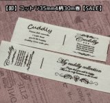 ☆ラスト在庫入☆再入荷[卸]【\50000→\12800→10800】定番品☆35mm幅/コットン・人気文字4柄各３0m巻