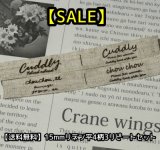 ◯[送料無料]【\1200→\580→】最終SALE品◯15mm幅/リネン平・文字4柄各３リピートセット♪