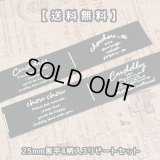 ○[送料無料]【\1200→\580→￥480】○25mm幅/黒平白刷・定番4柄３リピートセット♪