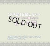 ♪家計応援企画【2リピート×４種】♪ 色々試せるお買い得セット！