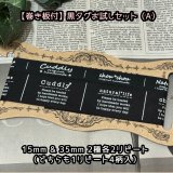 §【\1800→\500】ワンコインお試しセット §（黒タグ人気文字セット）【タイプA】