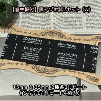 §【\1800→\500】ワンコインお試しセット §（黒タグ人気文字セット）【タイプA】