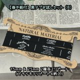 §【\1800→\500】ワンコインお試しセット §（黒タグ人気文字セット）【タイプB】