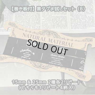 画像1: §【\1800→\500】ワンコインお試しセット §（黒タグ人気文字セット）【タイプB】