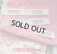 ◯[送料無料]【\880→\580】◯15mm幅/綿平４柄３リピートセット♪