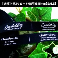 ◯[送料無料]【\1200→sale\480】3リピート◯15mm幅/ブラック平・大人気文字タグ４柄入3リピート