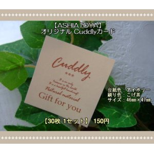 画像: 【ASHIATOYA】オリジナルCuddlyカード（アイボリー）