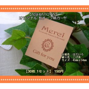 画像: 【ASHIATOYA】オリジナルモチーフ柄カード（フレッシュ）