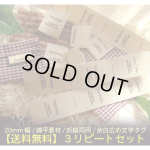画像: ◯[送料無料]【\1280→\580→￥380】◯20mm幅/コットン・余白広め文字系各３リピートセット♪