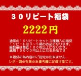 画像: △【お買い得】△お試し３０リピート（送料込）