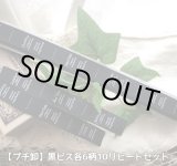 画像: ◎再入荷◎卸限定品[プチ卸]【\3000→通常SALE\2140→特価\980】◎[プチ卸]15mm幅/黒・折縦両用タグ６柄１０リピートセット♪
