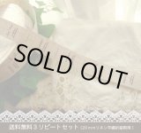 画像: ◎[プチ卸]【\5000→\1580→\1000】◎20mm幅/リネン平・ピス10リピートセット♪