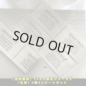 画像: ◯[送料無料]広幅タグ!【￥1680→￥580→お試し価格\480】◯35mm幅/生成平4柄入3リピートセット