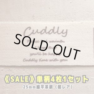 画像: □超レア！【\400→\200】人気柄！□25mm幅/綿平織・フレンチCuddly単柄4枚セット