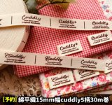 画像: ☆【\48000→SALE\10800→8900】☆[即納品]15mm幅/綿平色々なcuddly５柄入１巻（３０ｍ巻）♪