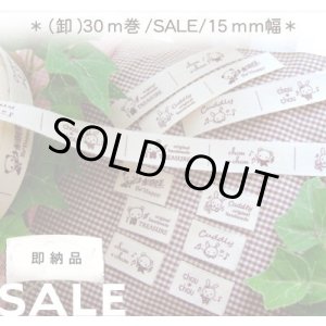 画像: ☆ラスト【\48000→\9800→\8900】☆[即納]15mm幅/綿平織ホッコリ音符系６柄入１巻（３０ｍ巻）♪