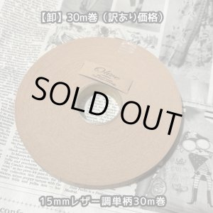 画像: ◇在庫入替【\60000→\5900】◇[卸・即納品]15mm幅/・レザー調文字タグ1柄１巻（３０ｍ巻）