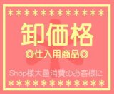 画像: 【\46000→\29000】[卸・受注生産]３柄選べる１巻♪