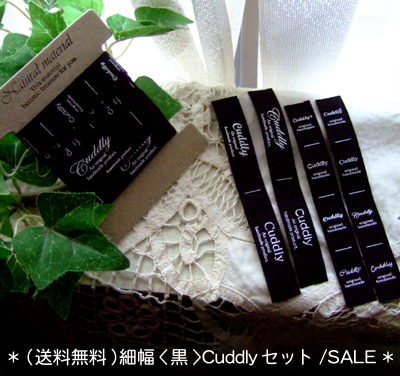 画像1: ◯[送料無料]【\1440→通常SALE\780→特価\480】◯[プチ卸]黒平細幅Cuddly２４枚セット