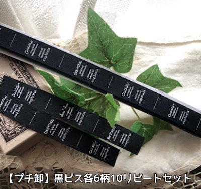 画像1: ◎再入荷◎卸限定品[プチ卸]【\3000→通常SALE\2140→特価\980】◎[プチ卸]15mm幅/黒・折縦両用タグ６柄１０リピートセット♪