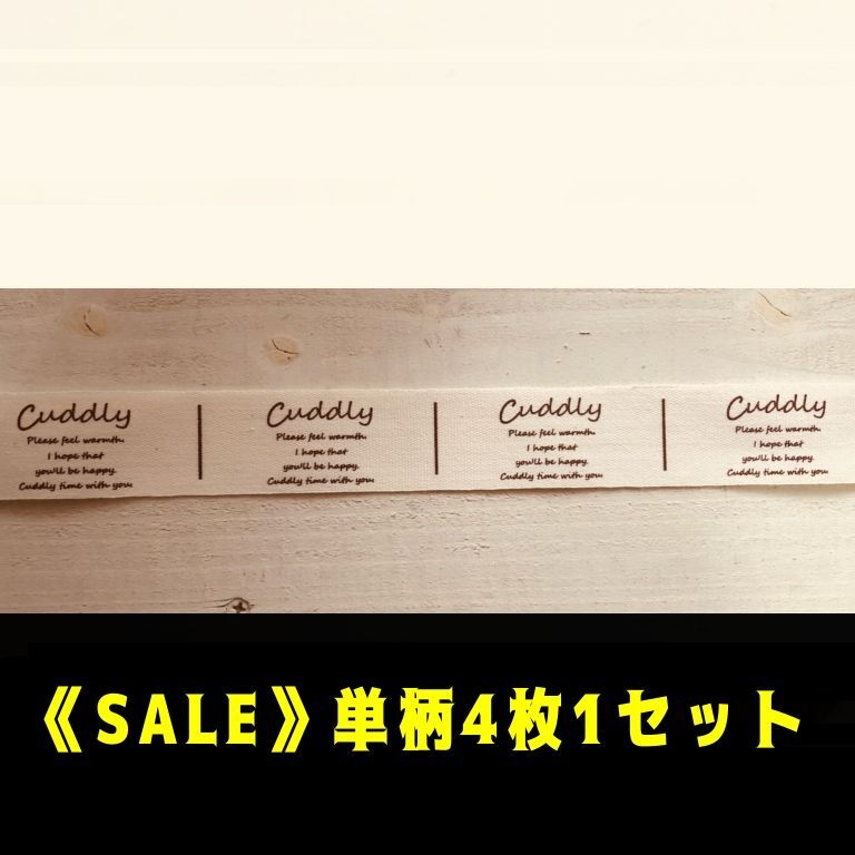 画像: □超レア！【\400→\200】人気柄！□25mm幅/綿平織・フレンチCuddly単柄4枚セット