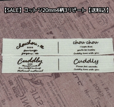 画像1: ◯[送料無料]【\1200→\580→】限定品◯20mm幅/コットン・文字4柄各３リピートセット♪
