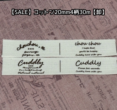 画像1: 再入荷☆[卸]【\50000→\12800→9800】定番品☆20mm幅/コットン・人気文字4柄各３0m巻