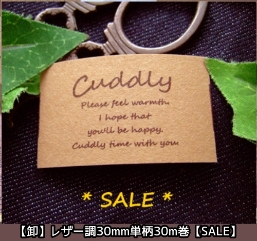 画像1: ☆【即納卸】☆[30×50]レザー調・フレンチCuddly♪30m巻