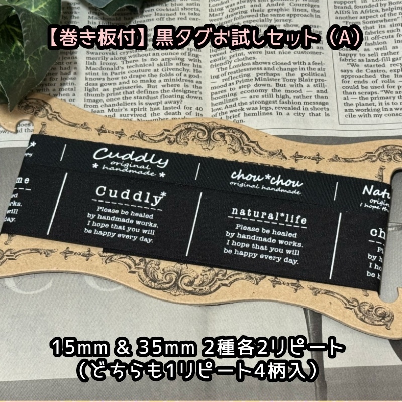 画像1: §【\1800→\500】ワンコインお試しセット §（黒タグ人気文字セット）【タイプA】