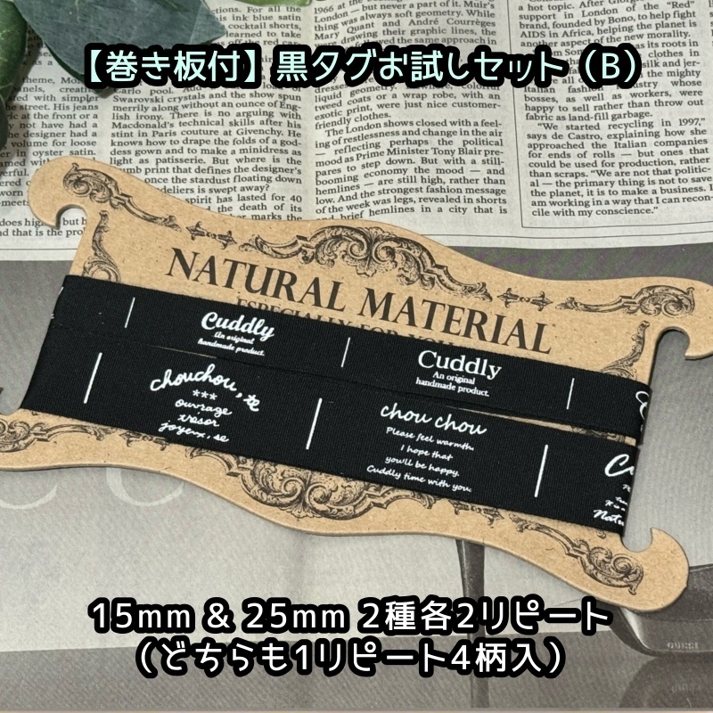 画像1: §【\1800→\500】ワンコインお試しセット §（黒タグ人気文字セット）【タイプB】